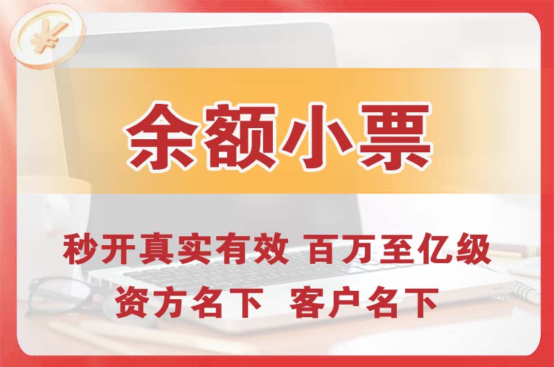 开原余额小票
